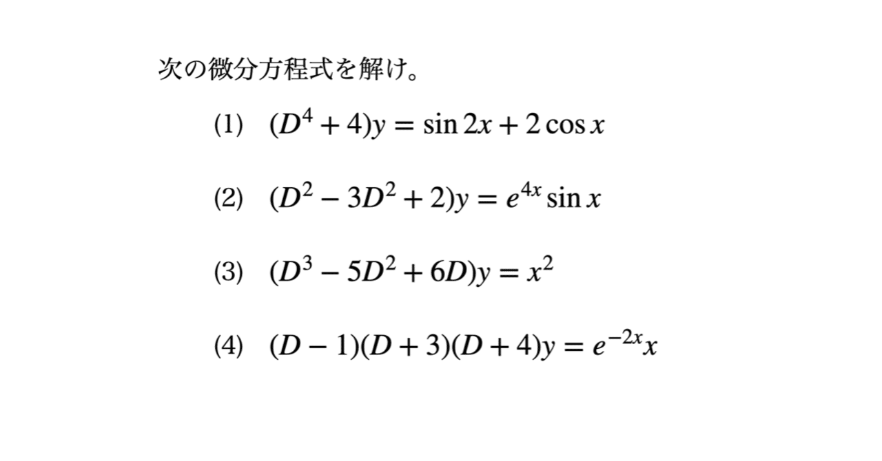 書記が数学やるだけ#94 微分演算子による解法-2｜鈴華書記（Writer Rinka）