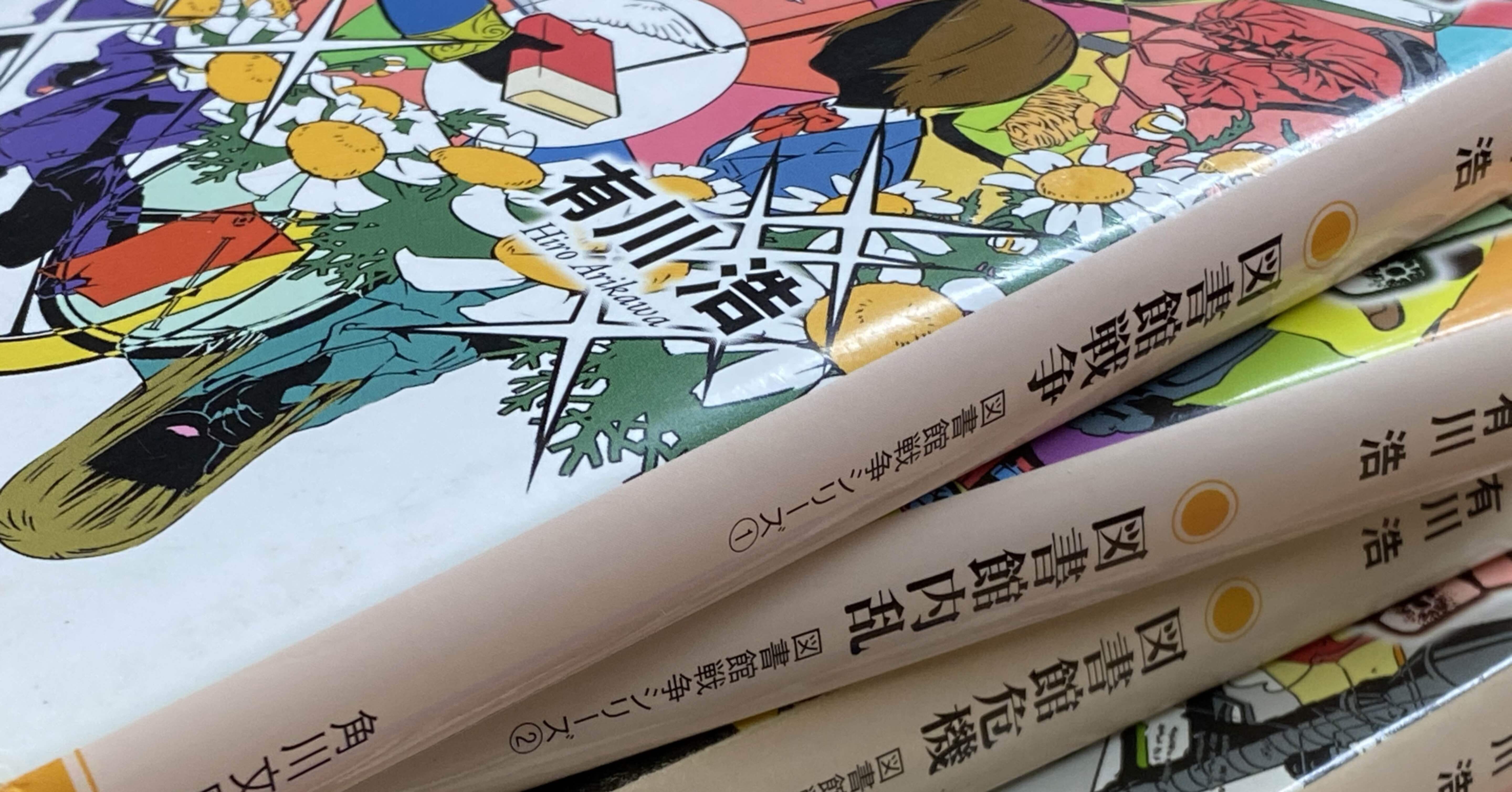 図書館戦争はマジアツイ 納豆ご飯 Note 図書館戦争はマジアツイ 納豆ご飯 Note