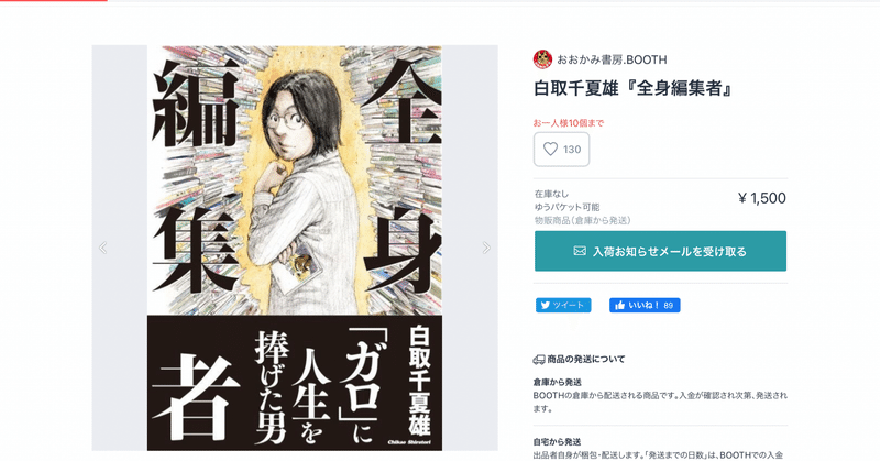 エッセイその68．　小さなタイムカプセル（4）青林堂・ガロ・白取千夏雄さんのこと（上）文春青年