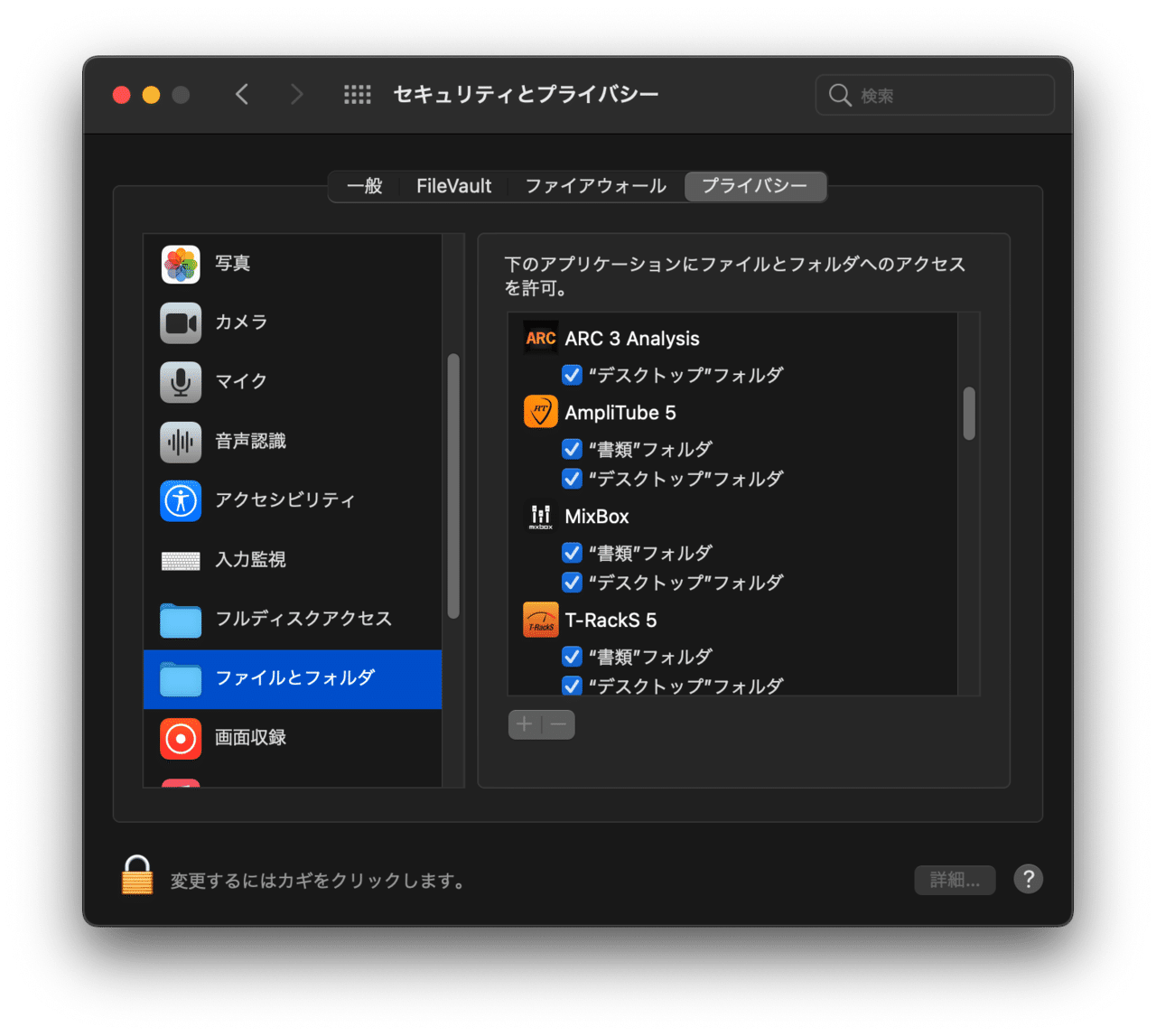 Macosの プライバシー 設定 アクセス権の設定について Ik Multimedia Japan Note