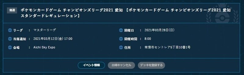 Cl愛知 3 28 に向けて 環境考察と デッキレシピ紹介 解説 シャロン Note