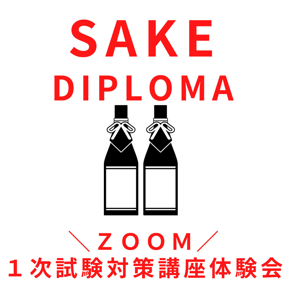 DIPLOMA(2021)１次試験対策講座体験会