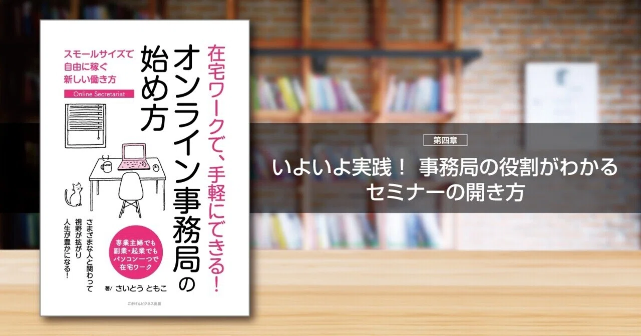 在宅ワークで、手軽にできる！ オンライン事務局の始め方｜ごきげん