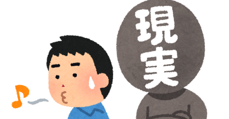 現実について ニート Note 現実について ニート Note