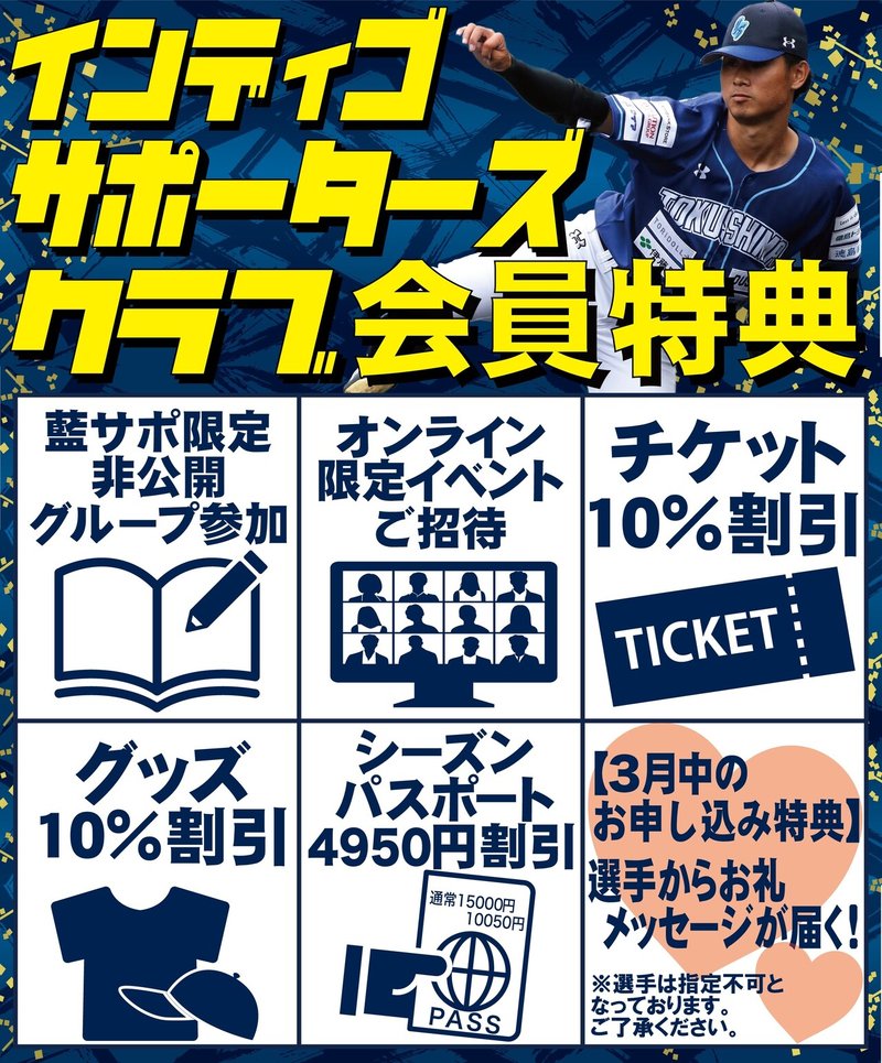 藍サポ インディゴサポーターズクラブ 開始のお知らせ 公式 徳島インディゴソックス Note 藍サポ インディゴサポーターズクラブ 開始のお知らせ 公式 徳島インディゴソックス Note