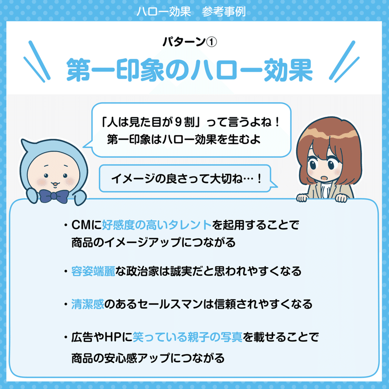 12例 第一印象をグッと上げる ハロー効果 をイラスト 図解で解説 トレンド プロ