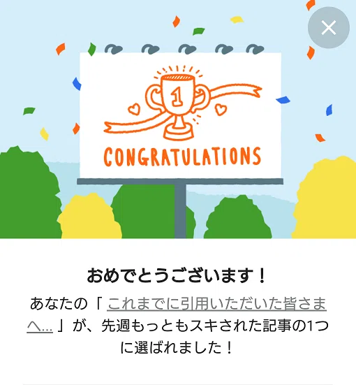 お祝いこれまでに引用20210315