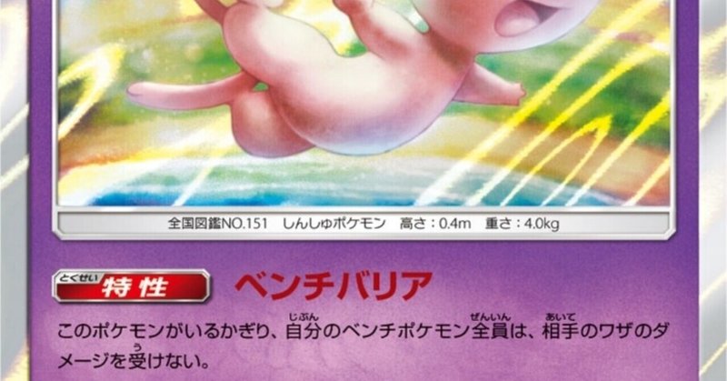 Cl愛知目前 ベンチバリアミュウを簡単に処理するたった1つの方法 スタン ギャロップ伊藤 Note