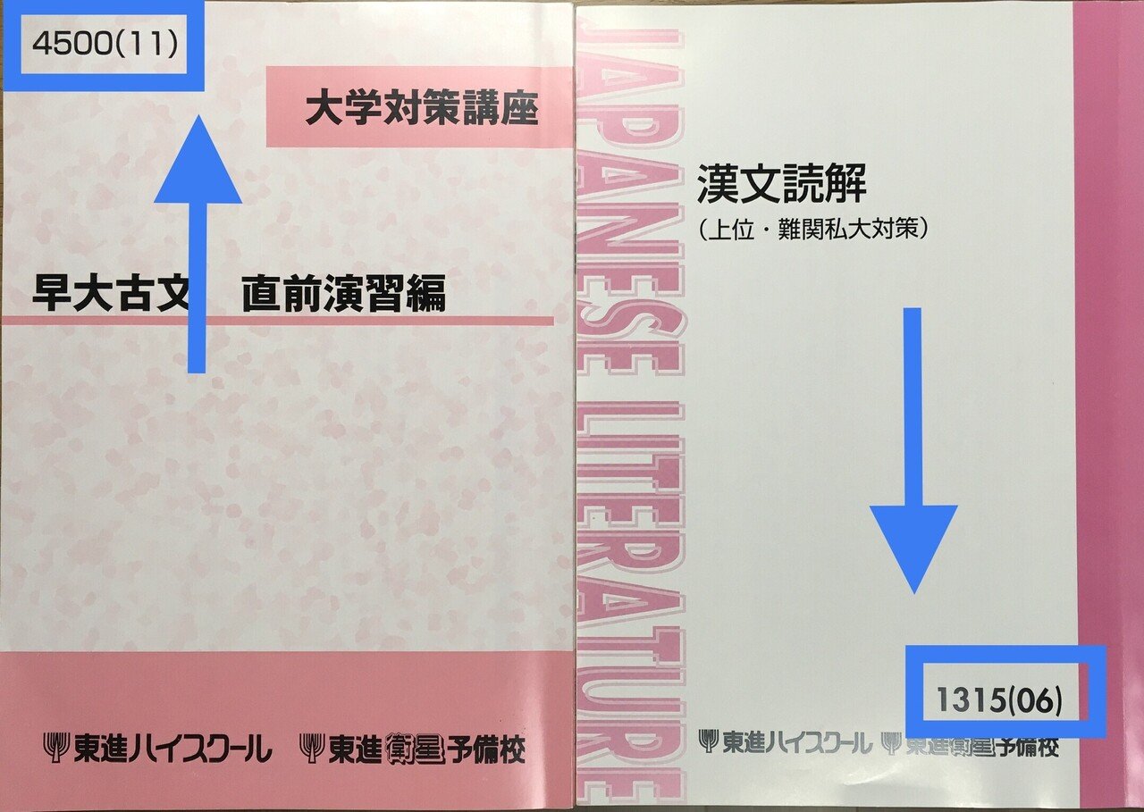 東進衛星予備校 テキスト 過去問演習講座