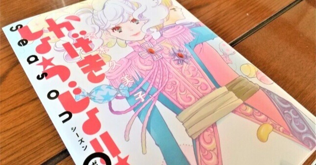 かげきしょうじょ 青春 演劇 女学校 どれかひとつでも胸キュンするならば一読をオススメする ドン キヨ Note