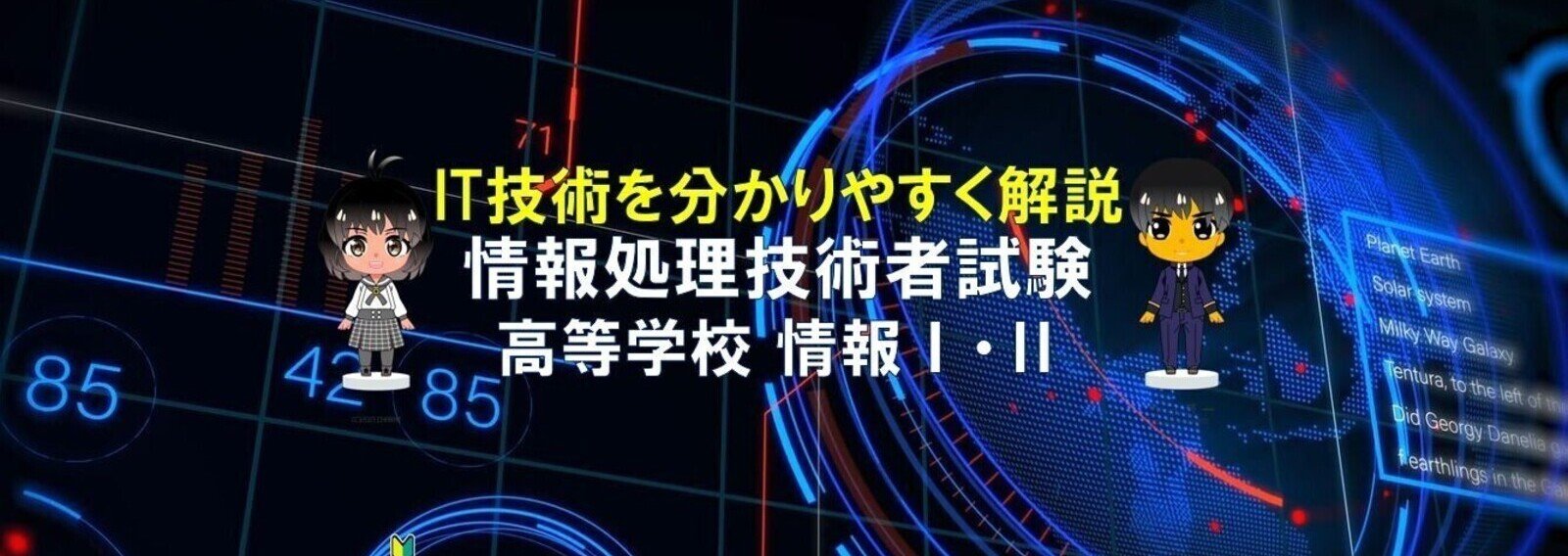 高校情報科・情報処理技術者試験対策の突破口ドットコム｜note