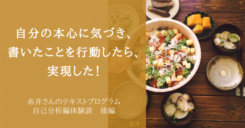 自分の本心に気づき 書いたことを行動したら 実現した 糸井さんのテキストプログラム自己分析編体験談 後編 Meetcareer ミートキャリア Note 自分の本心に気づき 書いたことを行動したら 実現した 糸井さんのテキストプログラム自己分析編体験談 後編 Meetcareer ミートキャリア Note