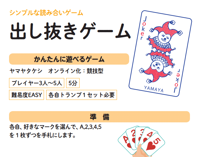 リモトランプであそぶ会 米光一成 Note リモトランプであそぶ会 米光一成 Note