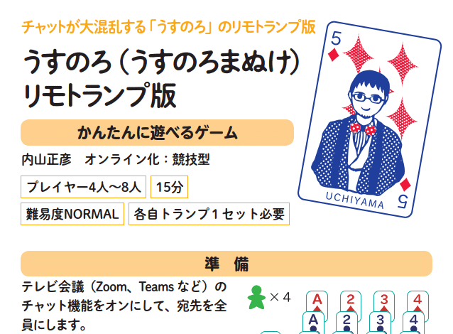 リモトランプであそぶ会 米光一成 Note リモトランプであそぶ会 米光一成 Note