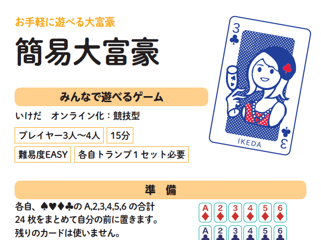 リモトランプであそぶ会 米光一成 Note