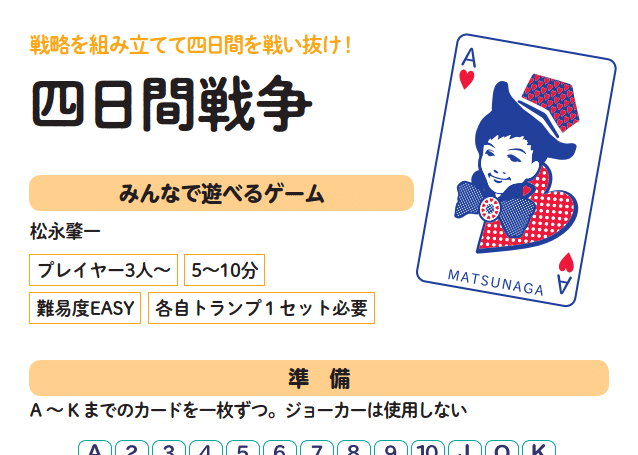 リモトランプであそぶ会 米光一成 Note