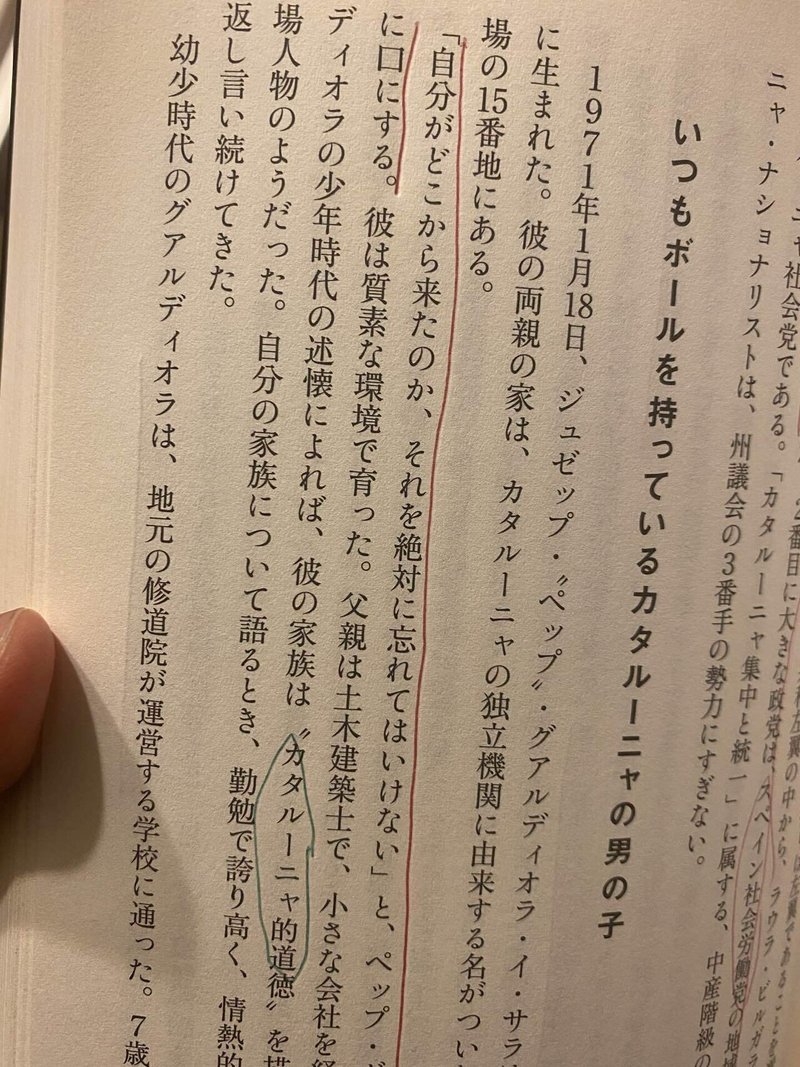 ペップグアルディオラから学んだ3つの事 りいち シティファン英語勉強中 Note