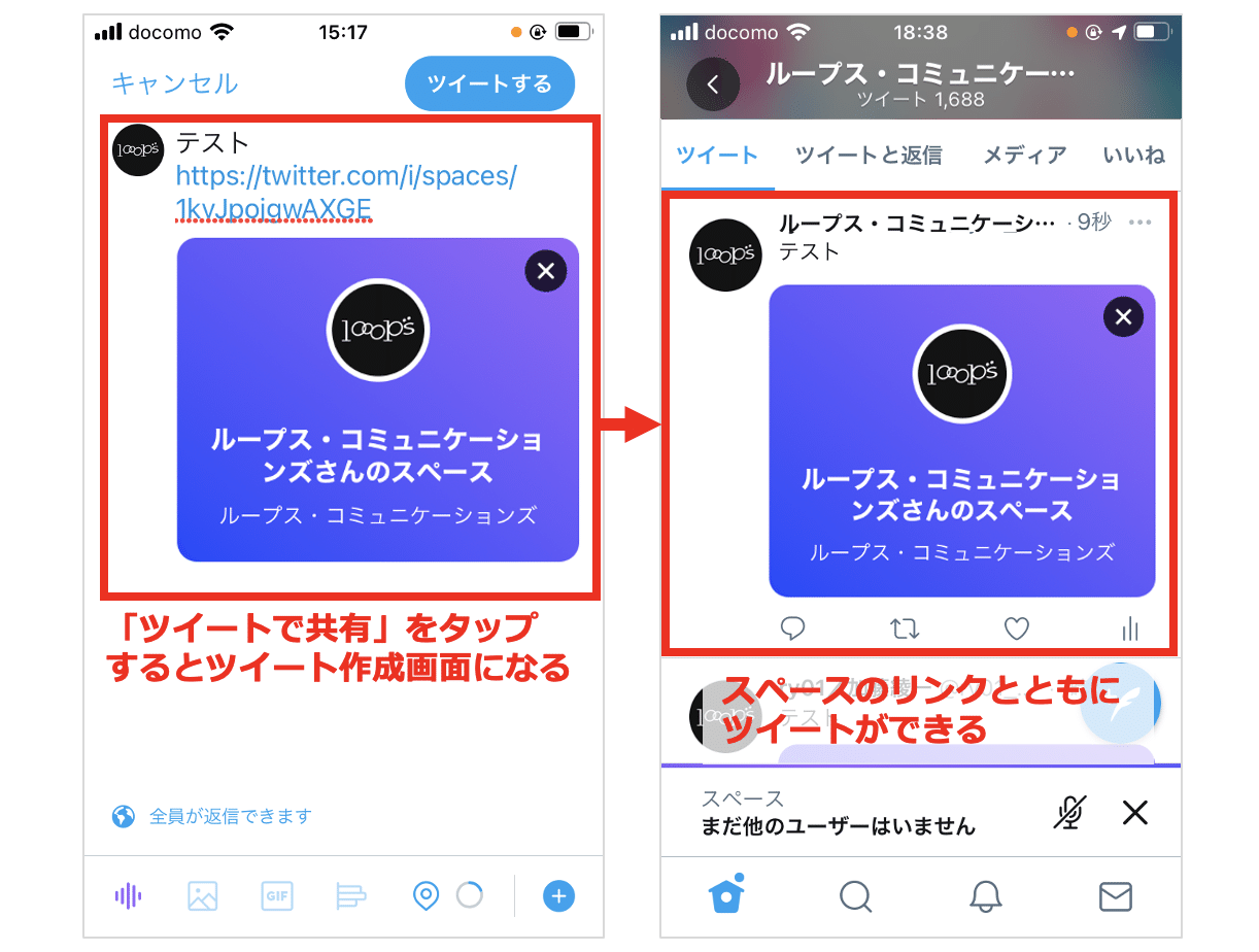 Twitterスペース機能の使い方まとめ 企業活用のポイント Twitter Spaces ループス コミュニケーションズ Note Twitterスペース機能の使い方まとめ 企業活用のポイント Twitter Spaces ループス コミュニケーションズ Note