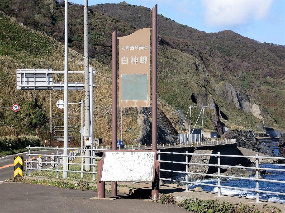 白神崎看板