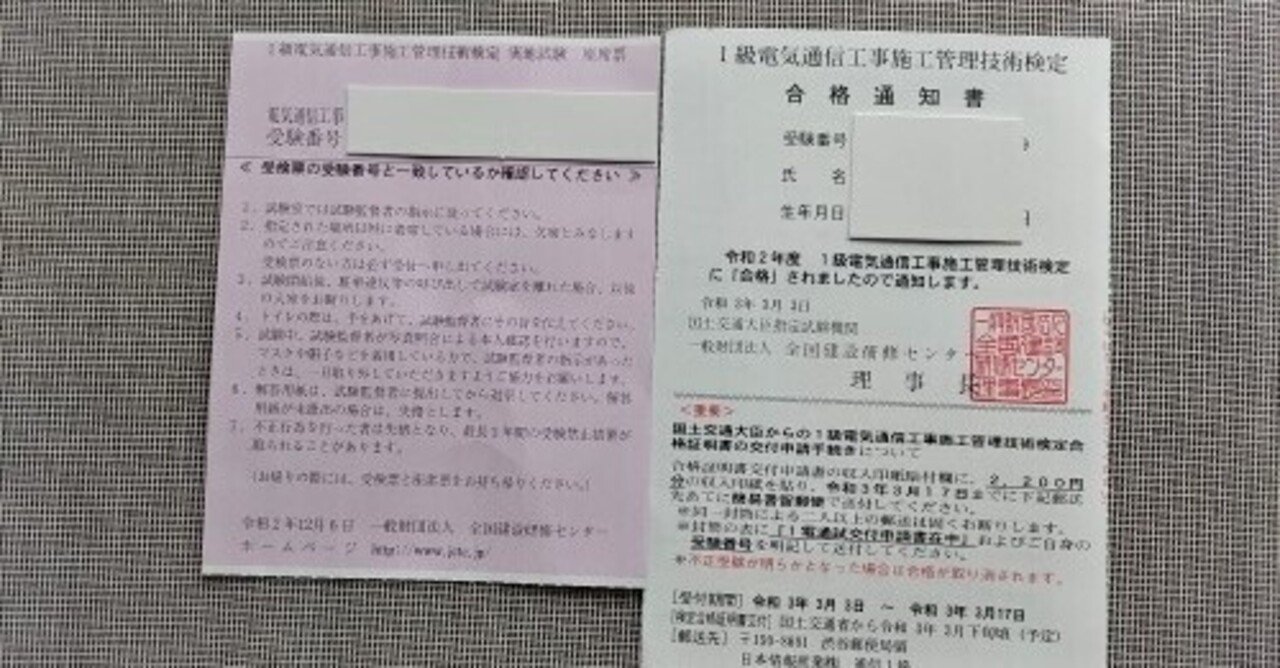 Concom コンテンツ トピックス 1級技士補 誕生 1級建築施工管理 1級電気工事施工管理 技術検定の第一次検定合格発表