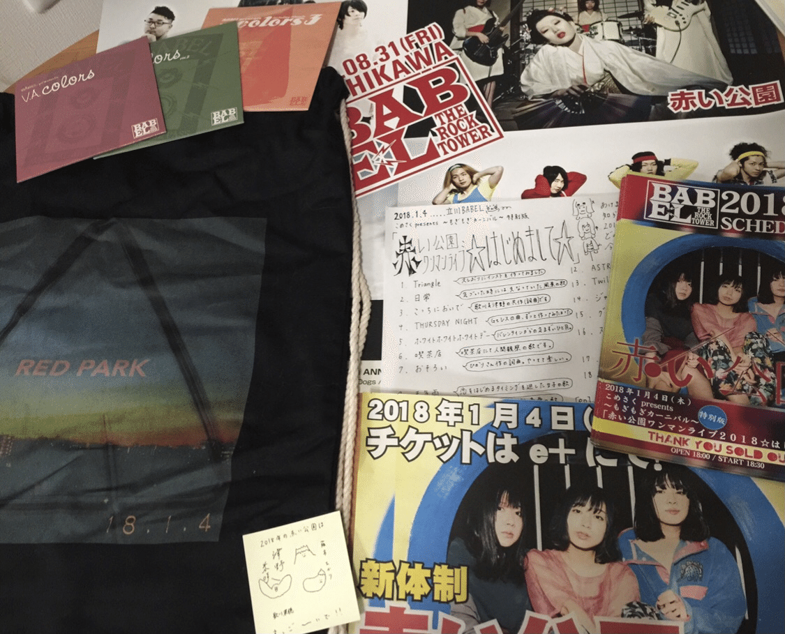 赤い公園・津野米咲さんと僕⑨｜レッパー