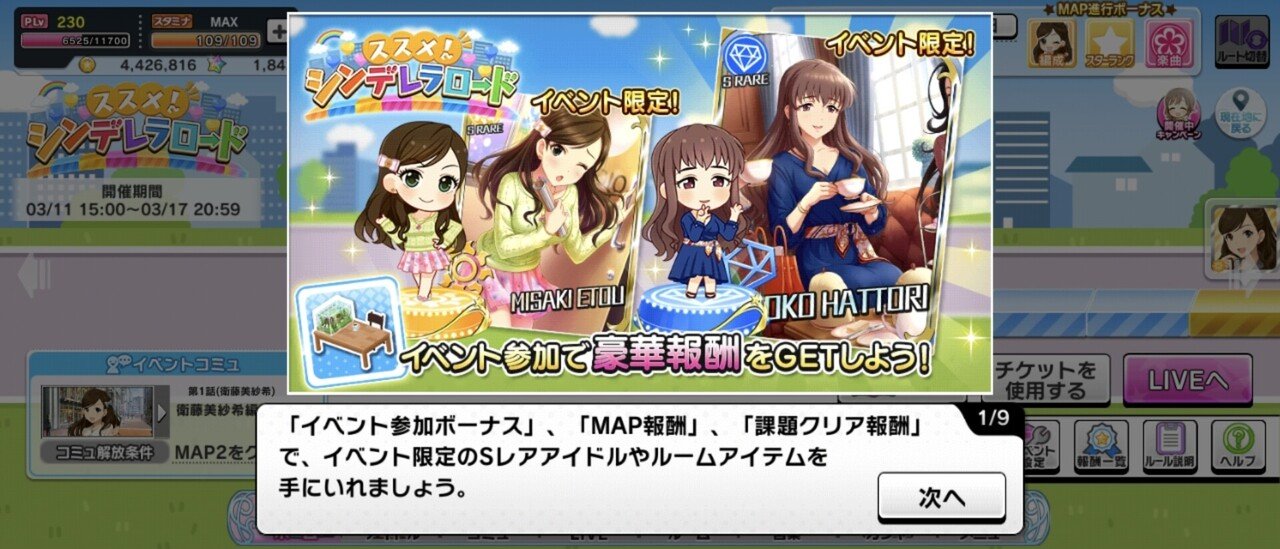 デレステ雑記045 理由 週刊エグゼクフォン Note