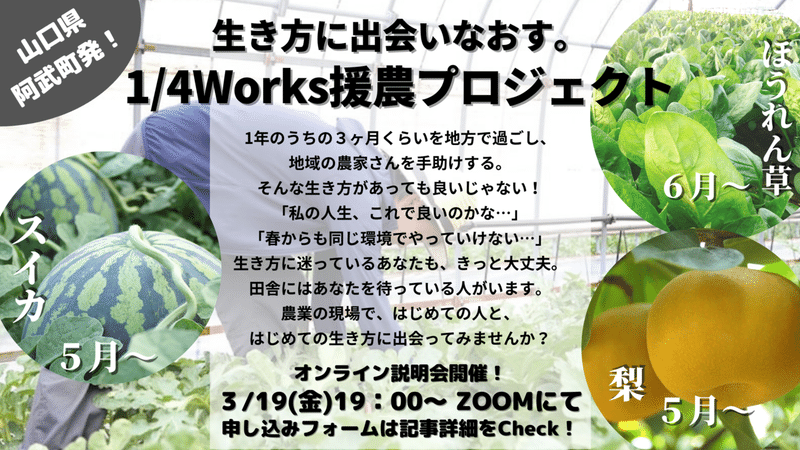 1:4Works援農プロジェクトオンライン説明会(修正)