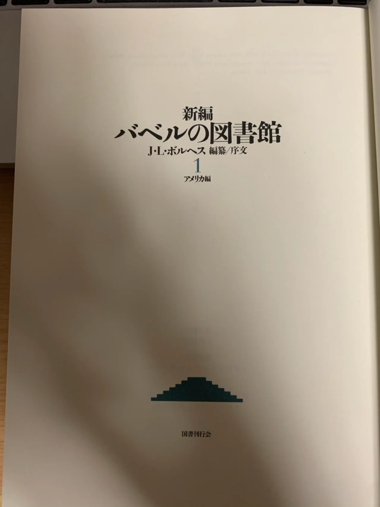 新編バベルの図書館｜大野博司