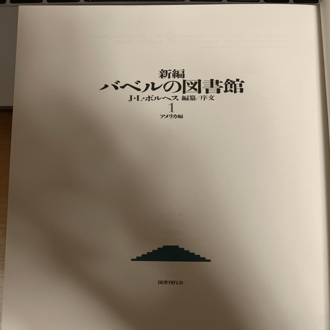 新編バベルの図書館｜OHNO Hiroshi