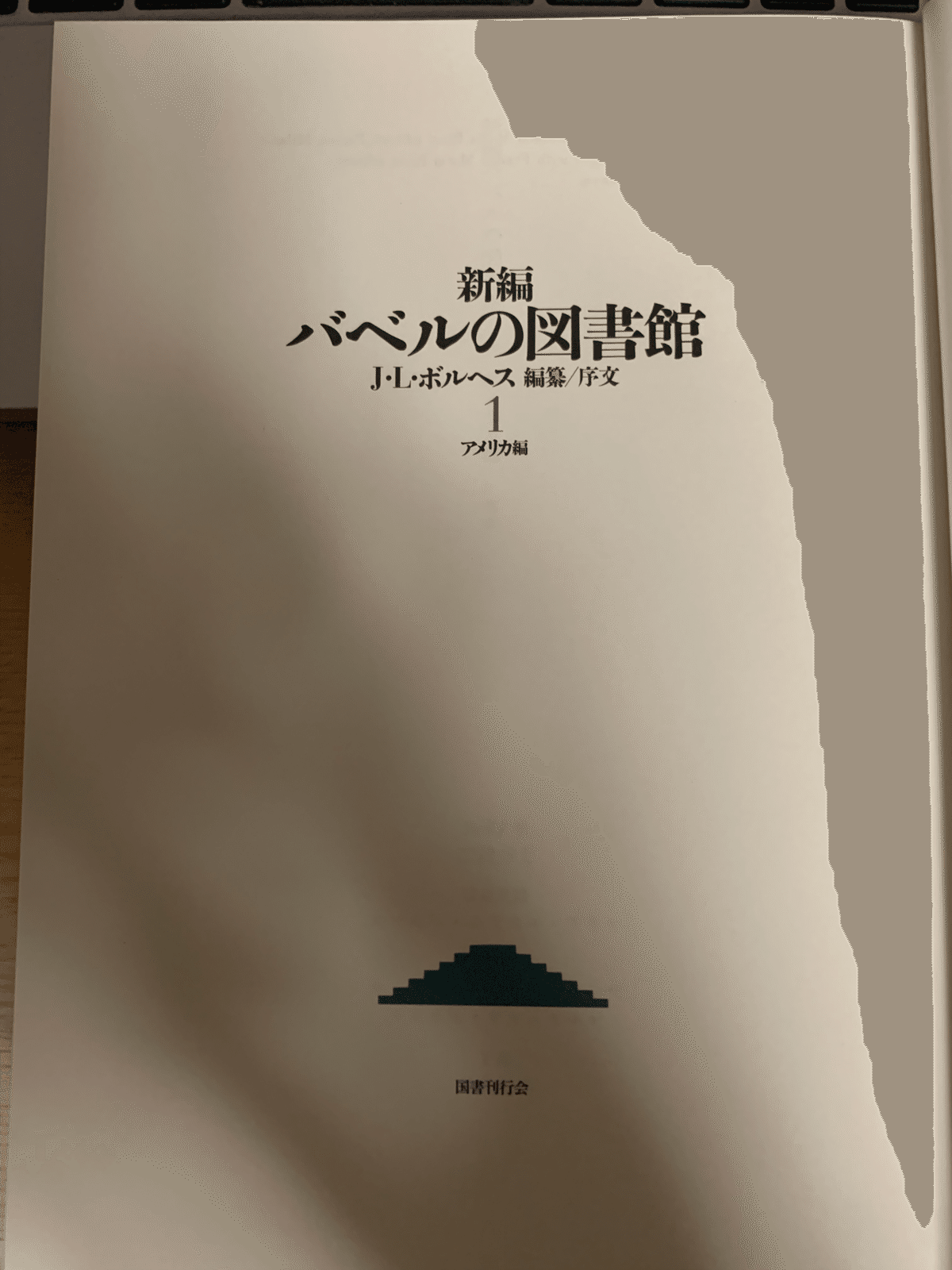 Amazon.co.jp: 新編バベルの図書館 第6巻 : ホルヘ・ルイス