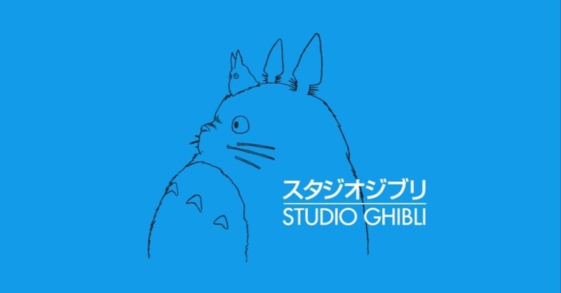 もののけ姫はこうして生まれた の新着タグ記事一覧 Note つくる つながる とどける