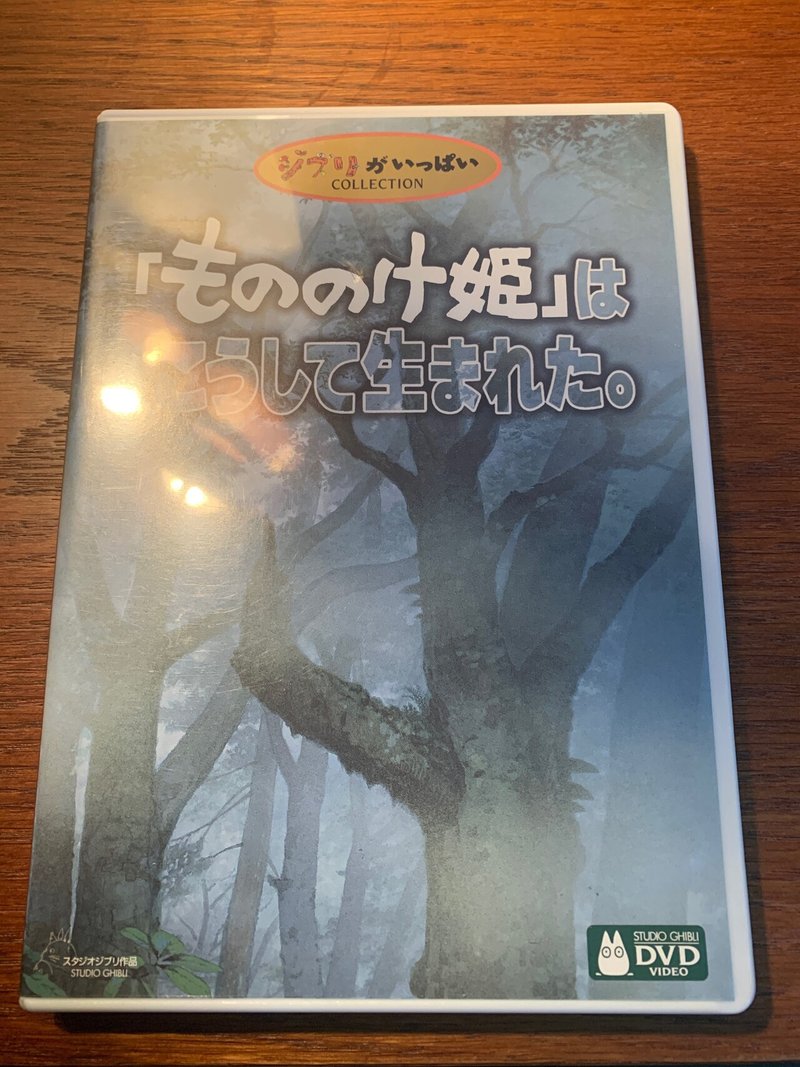 077 もののけ姫 はこうして生まれた を観ていたら けんいち 映画好き Note 077 もののけ姫 はこうして生まれた を観ていたら けんいち 映画好き Note