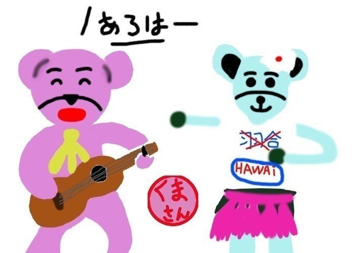今から リアルの旅に出かけますので tl巡回などができなくなります その間 連載小説は休止しますが 旅するくま さんシリーズは旅先で続ける予定ですが Upできない可能性もありますので ご了承ください 土曜 くまさん 麦食くま Note 今から リアルの旅に出かけますので tl巡回などができなくなります その間 連載小説は休止しますが 旅するくま さんシリーズは旅先で続ける予定ですが Upできない可能性もありますので ご了承ください 土曜 くまさん 麦食くま Note