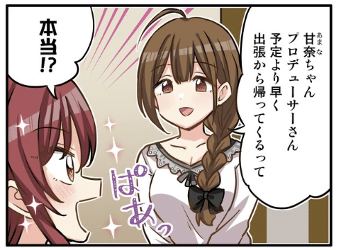 シャニpは千雪ではなくはづきに連絡したのでは シャニマス4コマ256話考察 月虹 Note シャニpは千雪ではなくはづきに連絡したのでは シャニマス4コマ256話考察 月虹 Note