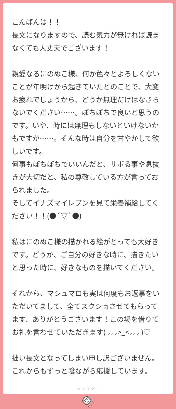 マシュマロありがとうございます-23-｜にのぬこ