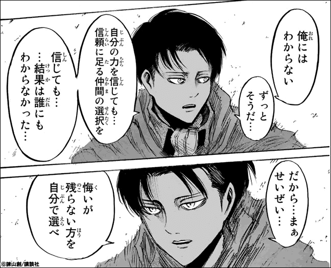 進撃の巨人最終話に向けてこの記事を捧げる リヴァイ兵長の魅力を改めて考える 華 Note