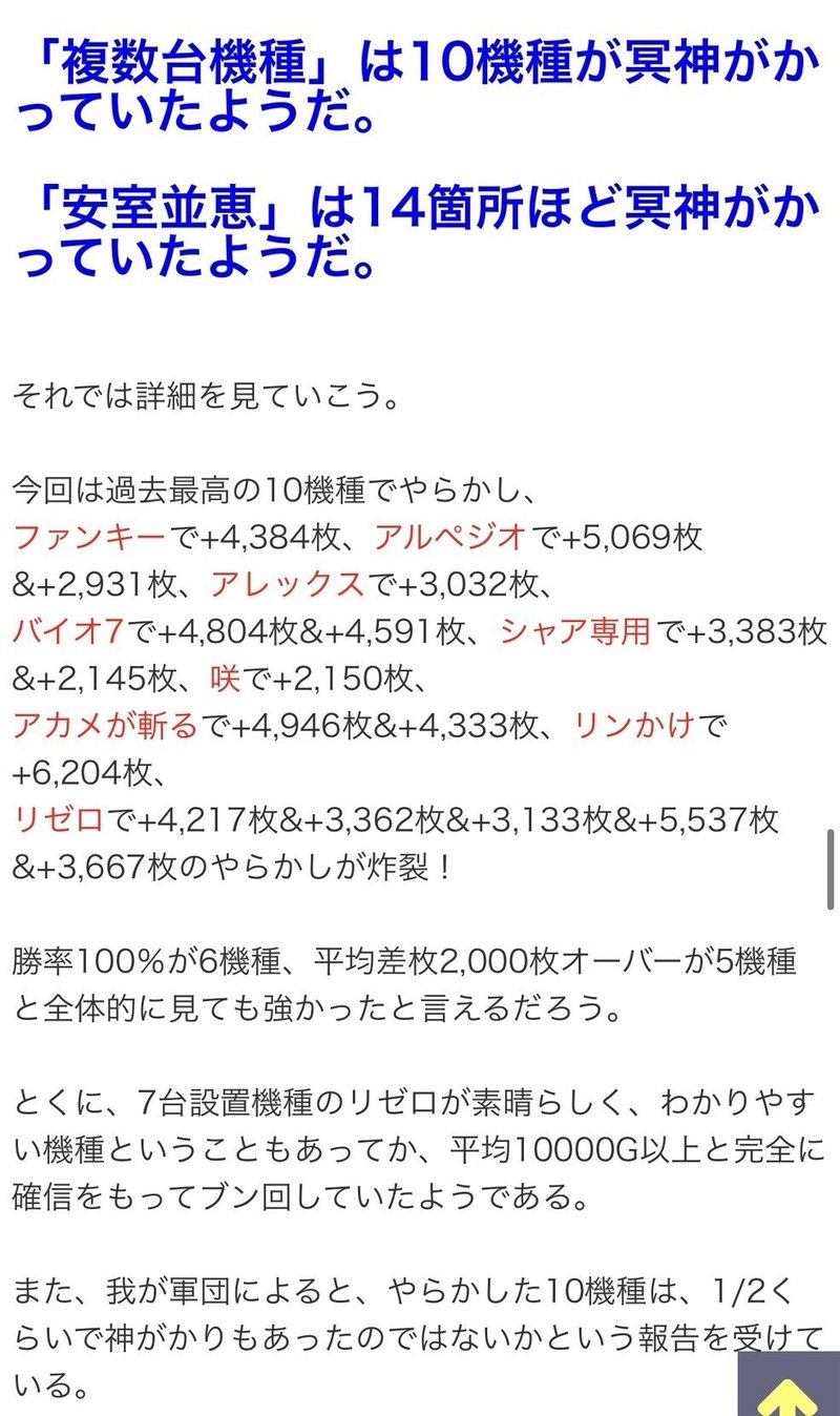 スーパーdステーション鴻巣３月１３日結果報告 ジョーカー Note