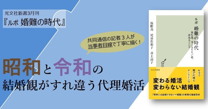 代理婚活で苦悩する当事者の本音 ありがたい と 放っておいて が半分ずつ 光文社新書