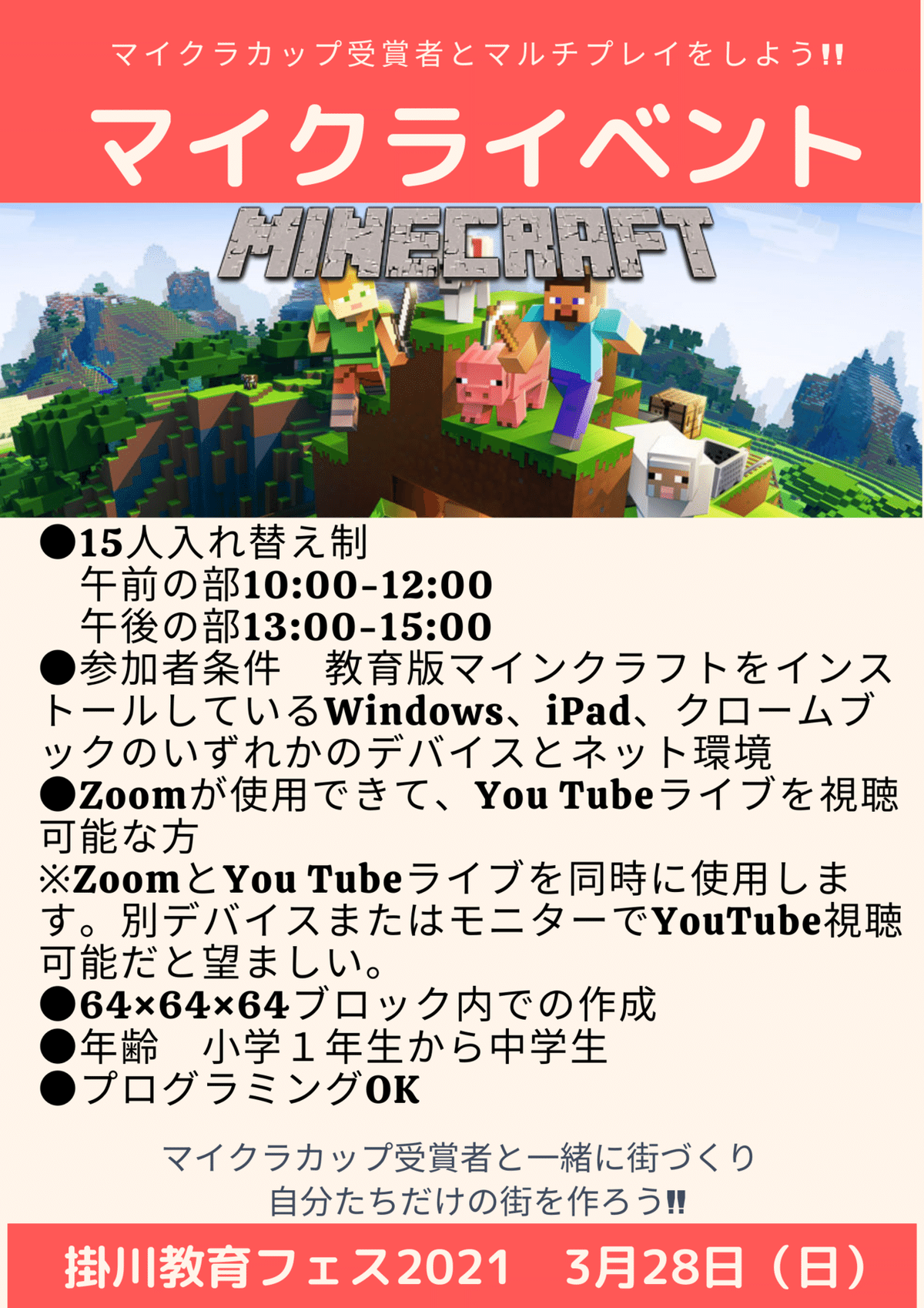 マイクライベント マイクラカップ受賞者とマルチプレイをしよう!! (3)