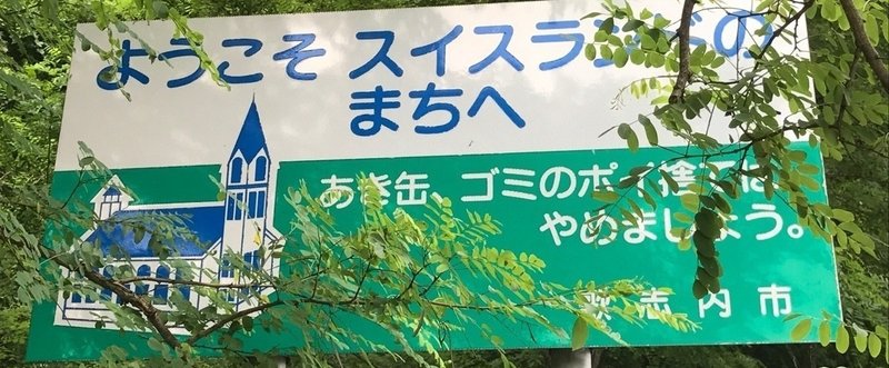 北海道歌志内市を踏破＜日本全市町村踏破＞