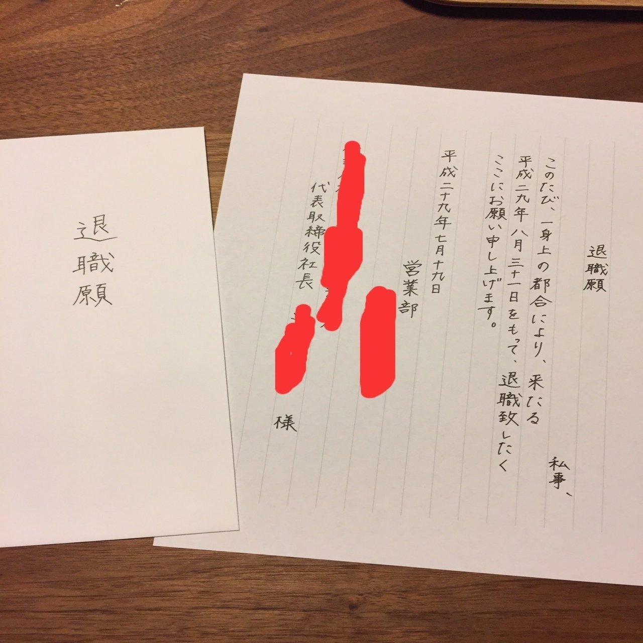 退職します って退職届のお作法は Mineco Note