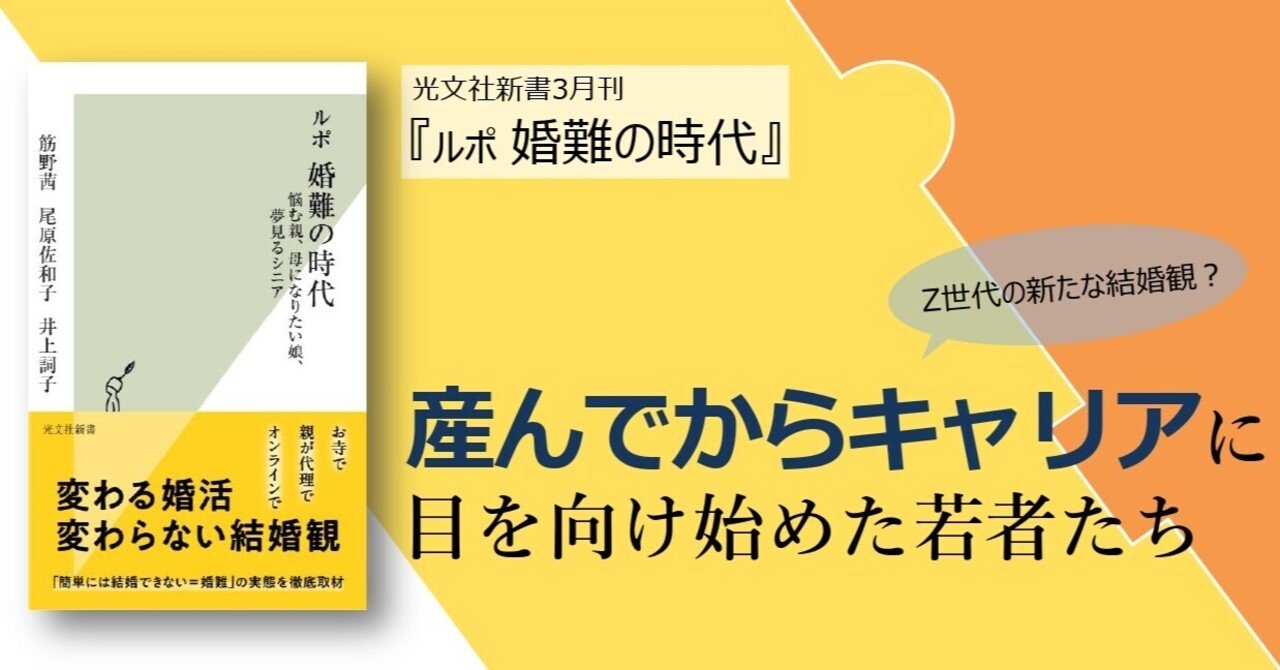 早婚化が進んでる 女性ファッション誌でも取り上げられる 20代で結婚 光文社新書