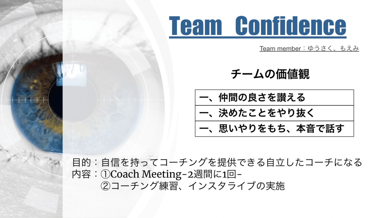 第1回 コーチミーティング終了 コーチ仲間のもえさんとの目標達成会議終了 2週間の目標設定 行動計画を立て 共に宣言し 達成を分かち合う誓いをしました 嬉しいことに 参加したい と行ってくださ ライフコーチゆうさく 本と日記と朝活のある暮らし Note