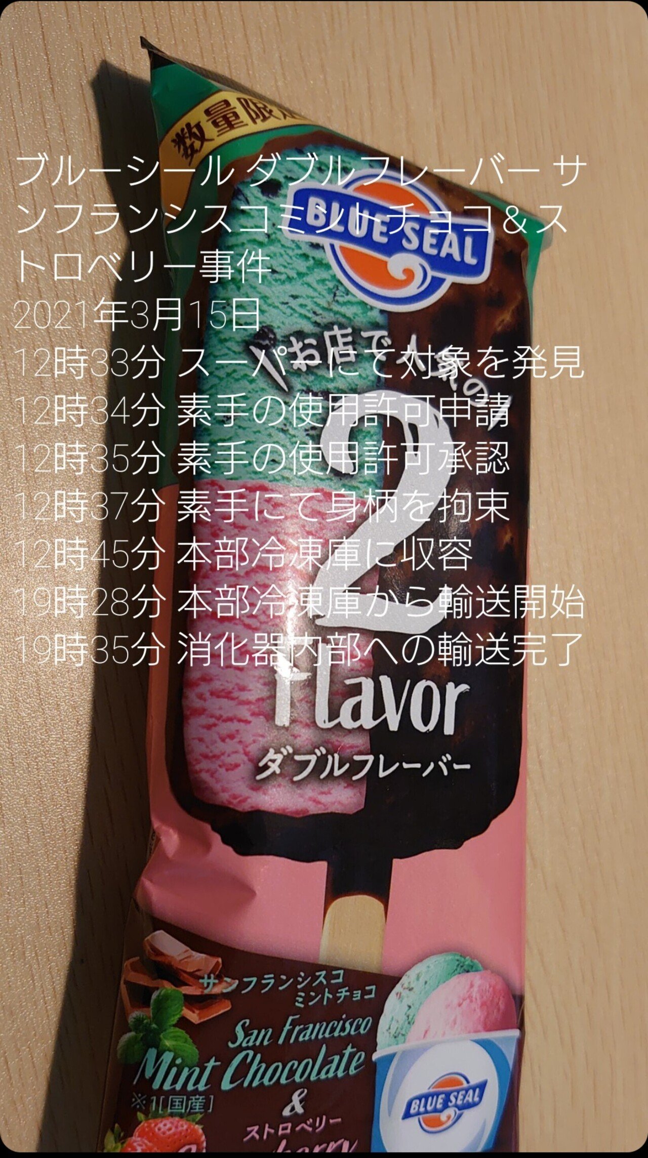 ブルーシール ダブルフレーバー サンフランシスコミントチョコ ストロベリー かちゅどん Note ブルーシール ダブルフレーバー サンフランシスコミントチョコ ストロベリー かちゅどん Note