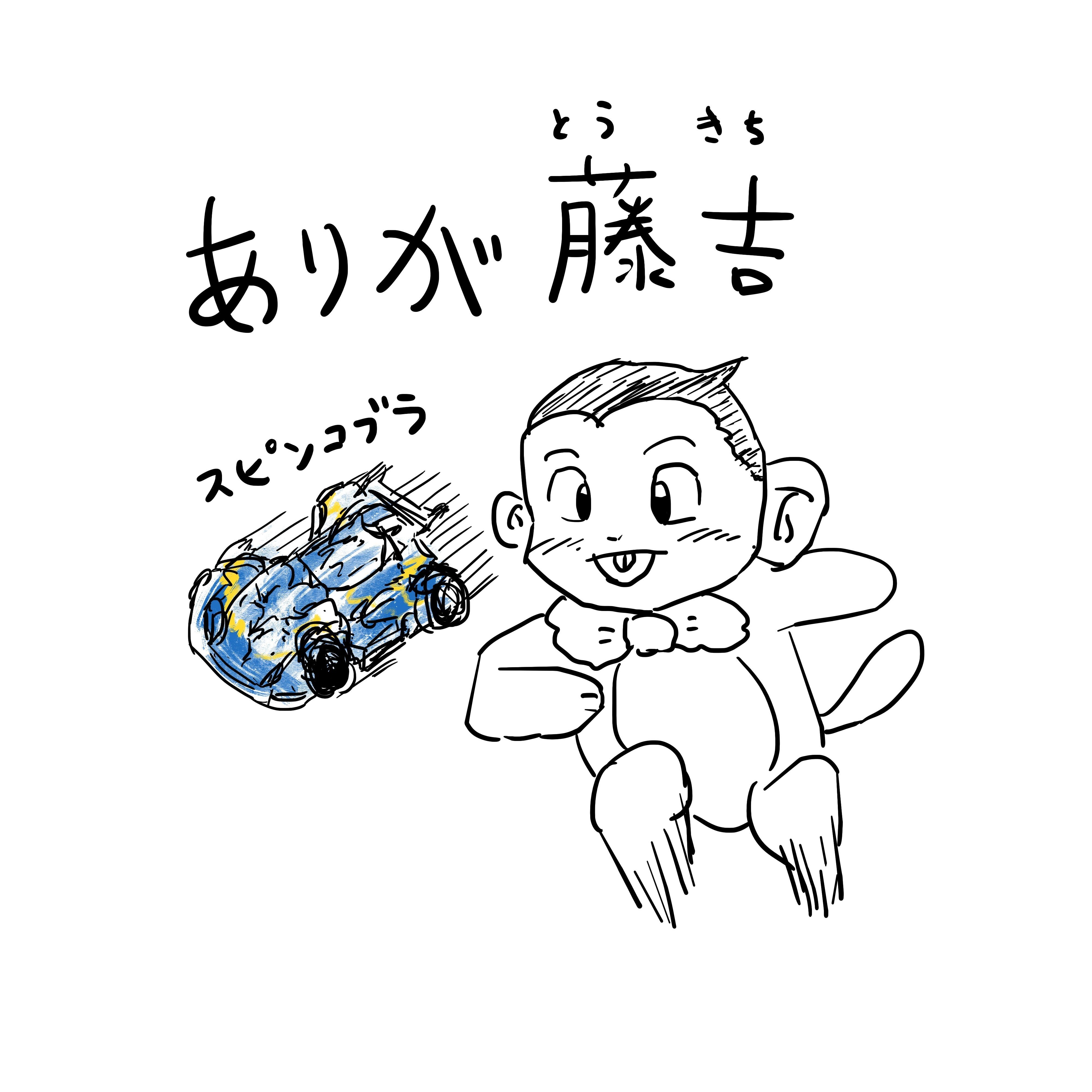 ありがとう オリゴ糖 ジョイマン かずち Note ありがとう オリゴ糖 ジョイマン かずち Note