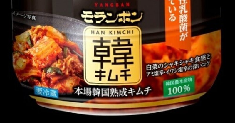 開封直後のキムチが一番美味い説 バリー Note 開封直後のキムチが一番美味い説 バリー Note