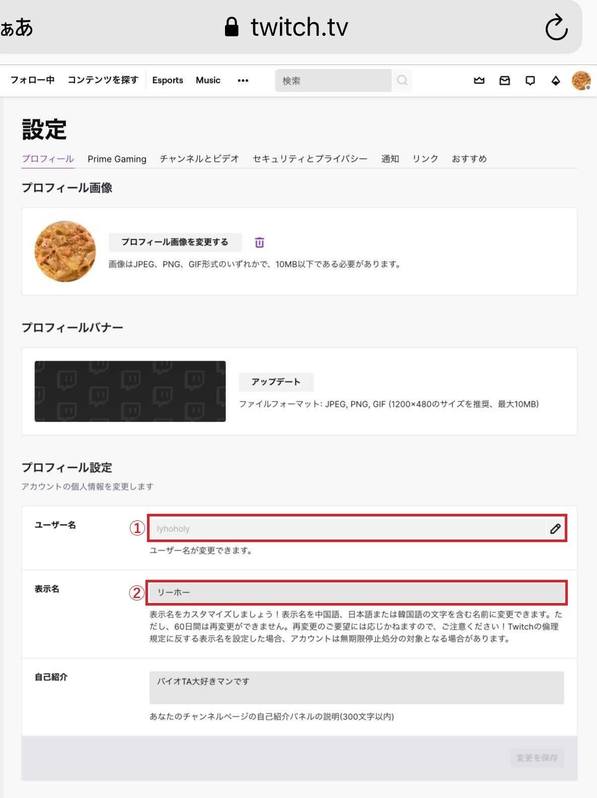 Twitchの名前変更方法 日本語名への変更手順 Iphone スマホ編 Rtainfo
