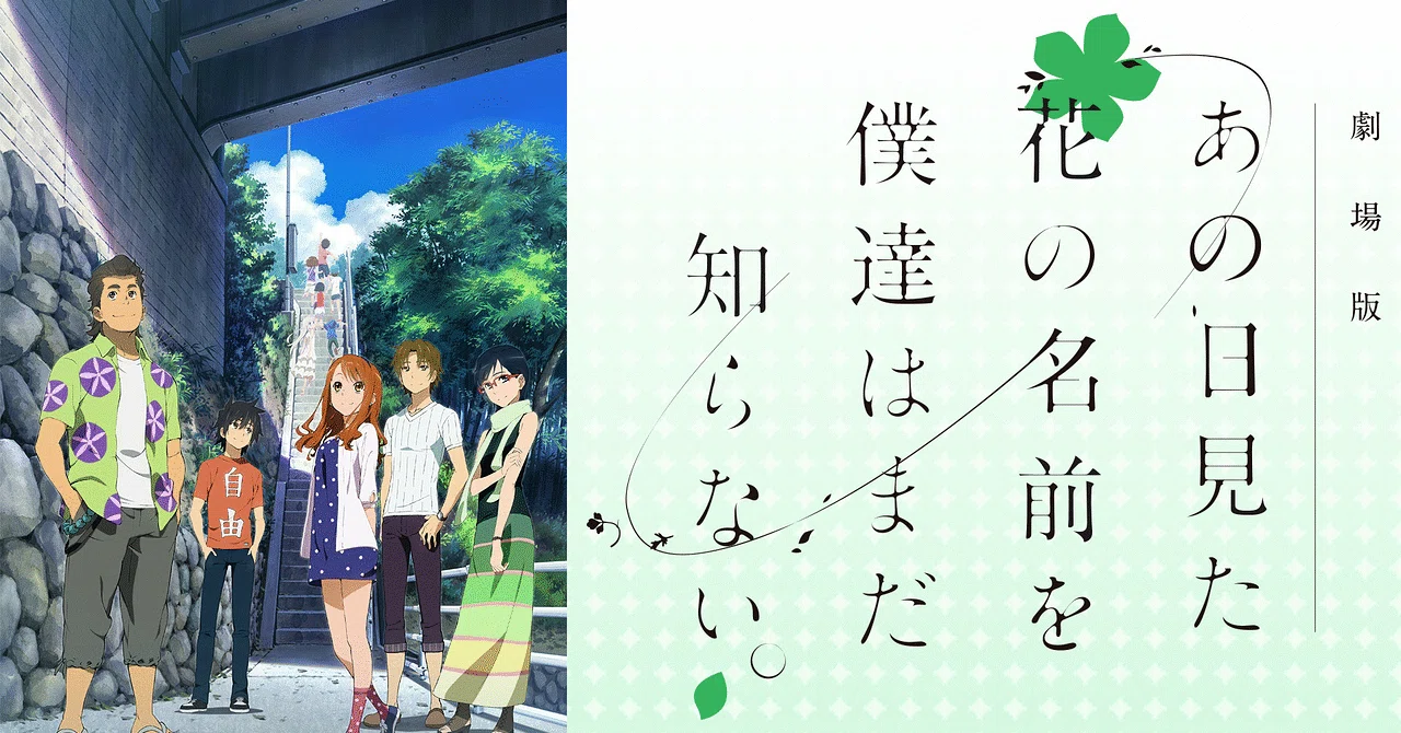 【全話】あの日見た花の名前を僕達はまだ知らない。　切り抜き あの日見た花の名前を僕達はまだ知らない。」の小道具と心理についての