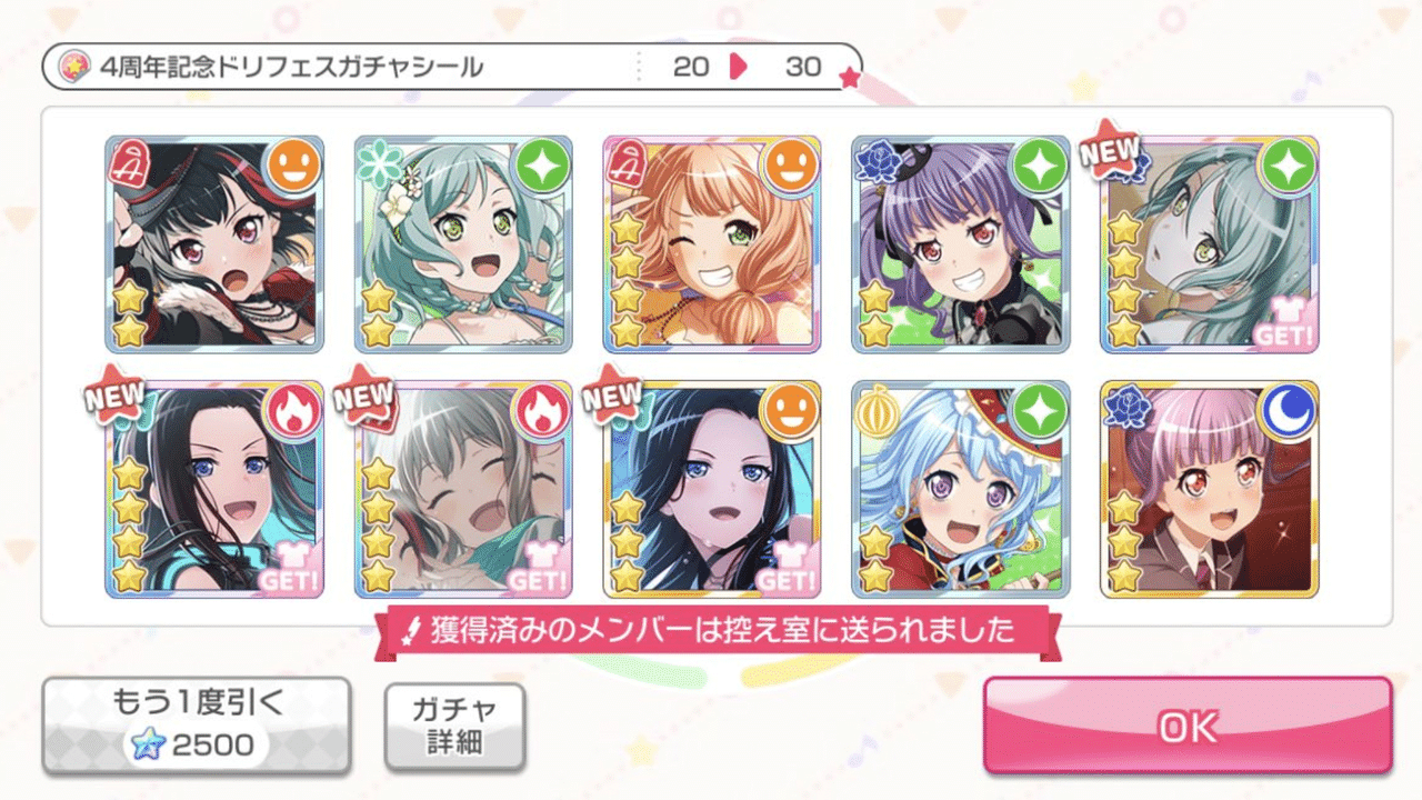 バンドリ ドリフェス ガチャ30連で神引き だが メンテナンスに突入 たぶん アクセス減少待ち バンドリ 4周年 vライフ vチューバー速報 Note バンドリ ドリフェス ガチャ30連で神引き だが メンテナンスに突入 たぶん アクセス減少待ち バンドリ 4周年 vライフ vチューバー速報 Note