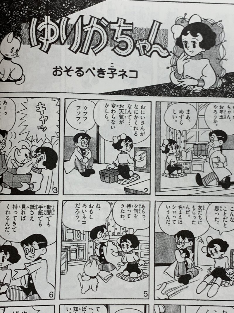 とにかく可愛い 富裕層向けマンガ ゆりかちゃん 藤子f初期作品をぜーんぶ紹介 藤子fノート Note とにかく可愛い 富裕層向けマンガ ゆりかちゃん 藤子f初期作品をぜーんぶ紹介 藤子fノート Note